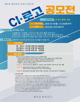 천주교 전주교구 CI, 로고 공모전.
