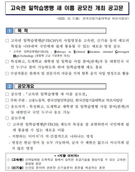 고숙련 일학습병행(P-TECH) 새 이름 공모전.