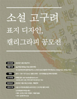 소설 고구려 표지 디자인 및 캘리그라피 공모전.