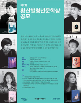 제7회 황산벌청년문학상 공모전.