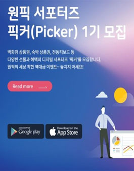 원픽 픽커 1기 모집.