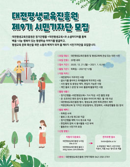 대전평생교육진흥원 제9기 시민기자단 모집.