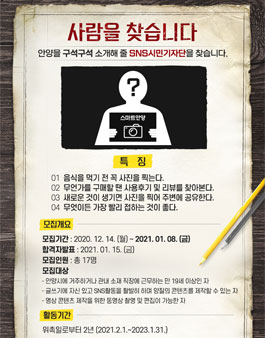 2021 안양시 SNS 시민기자단 모집.