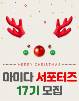 마미다 서포터즈 17기 모집.