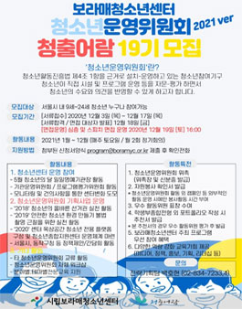 보라매청소년센터 청소년운영위원회 청출어람 19기 모집.