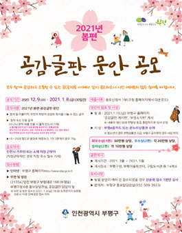 2021년도 봄편 공감글판 문안 공모전.