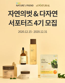 자연의벗 X 다자연 서포터즈 4기 모집.