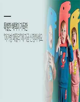 아가방앤컴퍼니 2020년 12월 아가방패밀리 모집.