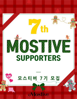 모스티브 모스티버 7기 모집 .
