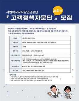 사립학교교직원연금공단 제4기 고객정책자문단 모집.