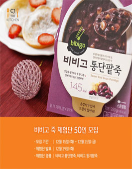 CJ더키친 비비고 죽 체험단 모집.