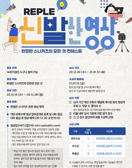 REPLE 신발한 영상 컨테스트 (기간연장).