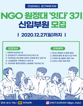 경기북부아동보호전문기관 잇다 3기 모집.
