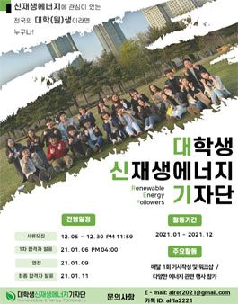 대학생신재생에너지기자단 기자단원 19기 모집.