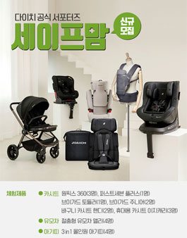 다이치 세이프맘 20기 모집 .