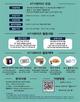 한국공인회계사회 AT자격시험 응시생 서포터즈 1기 모집.