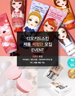 디오키드스킨 서포터즈 모집.