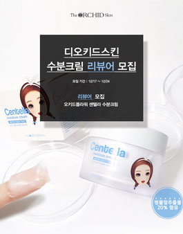 디오키드스킨 센텔라 수분크림 1차 서포터즈 모집.