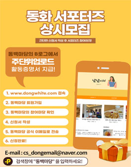 동백마당 동화 서포터즈 상시 모집.