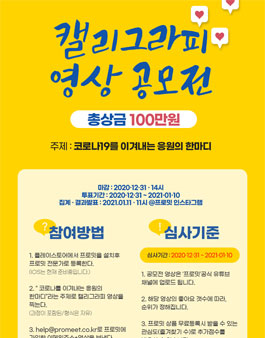 프로밋 제1회 캘리그라피 영상 공모전.