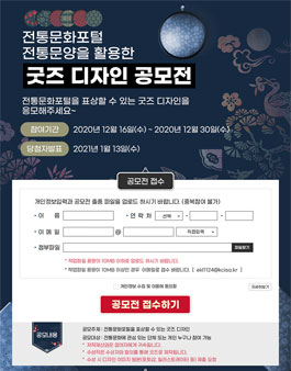 전통문양을 활용한 굿즈 디자인 공모전.