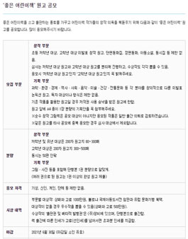 2021 창비 좋은 어린이책 원고 공모전.