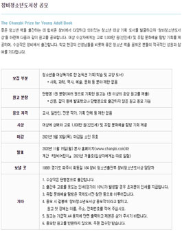2021 창비 청소년 도서상 공모전.