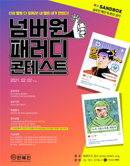 전국 고등학생 넘버원 패러디 콘테스트.