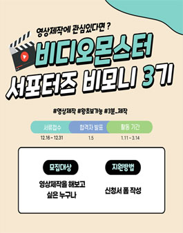 비디오몬스터 비모니 3기 모집.