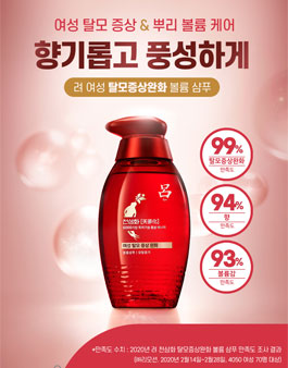 앙쥬 려천삼화 모발윤기샴푸 체험단 모집.