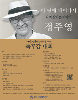 아산사회복지재단 이 땅에 태어나서 독후감 대회.