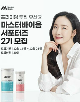 마스터바이옴 서포터즈 2기 모집 .