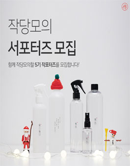 작당모의 서포터즈 5기 모집 .