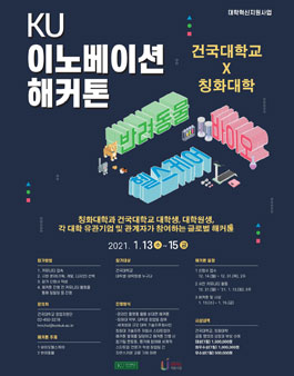 KU 이노베이션 해커톤 참가자 모집.