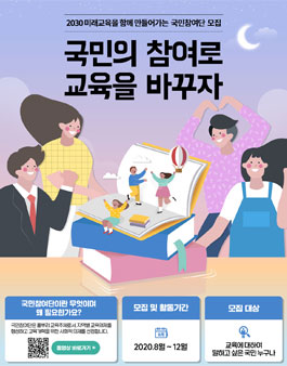 국가교육회의 국민참여단 모집.