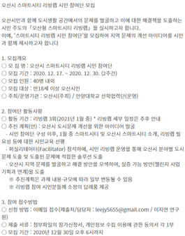 오산시 스마트시티 리빙랩 시민 참여단 모집.