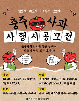 충주사과 사행시 공모전.