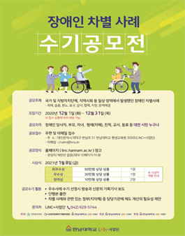 장애인 차별 사례 수기 공모전.