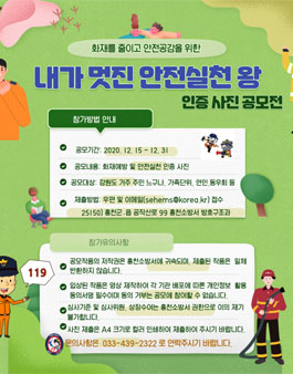 내가 멋진 안전 실천 왕 인증사진 공모전.