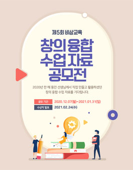 제5회 비상교육 창의융합 수업자료 공모전.