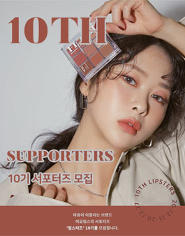 이글립스 립스터즈 10기 모집.