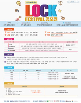 대전-세종-충남 LOCK Festival 공모전.