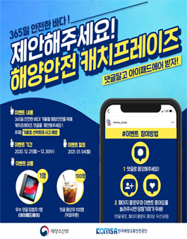 겨울철 선박화재사고예방 캐치프레이즈 공모전.
