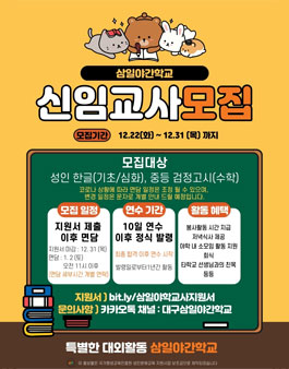 삼일야간학교 신임교사 모집.