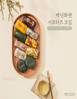 백년화편 2021 서포터즈 모집 .