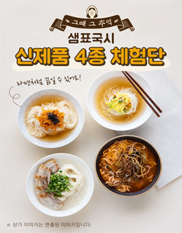 샘표 샘표국시 신제품 4종 체험단 모집.