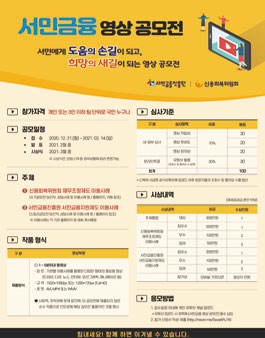 2021 서민금융 영상 공모전.