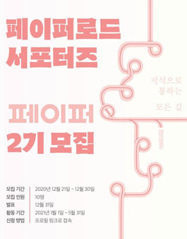 페이퍼로드 출판사 페이퍼 2기 모집 .