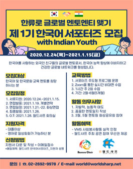 글로벌멘토멘티 제1기 한국어서포터즈 모집.