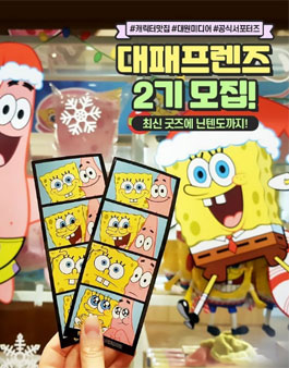대원미디어 대패프렌즈 2기 모집.